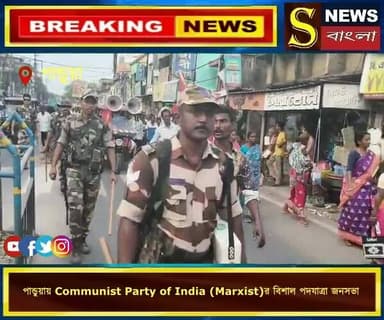 পান্ডুয়ায় Communist Party of India (Marxist)র বিশাল পদযাত্রা জনসভা