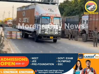 मुरैना में रेत के अवैध परिवहन पर पुलिस-वन विभाग की संयुक्त कार्रवाई, सघन चेकिंग अभियान
मुरैना पुलिस द्वारा 21 अप्रैल 20...