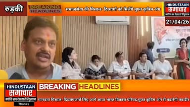 मानवता और समाजसेवा की मिसाल- दिव्यांगजनों के लिए आगे आया भारत विकास परिषद,मुफ्त कृत्रिम अंग से बदलेगी तकदीर..
#everyoneシ...
