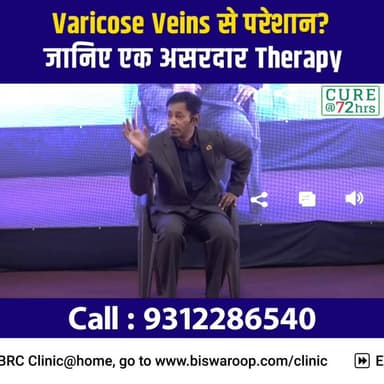 Varicose Veins से परेशान? जानिए एक असरदार Therapy
Helpline Number : 093122 86540
Website : www.biswaroop.com
#veric...