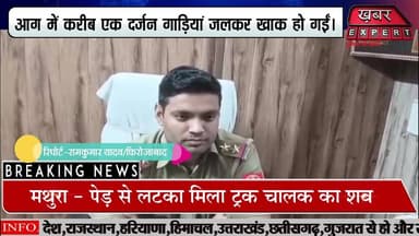 #Firozabad
खड़ी स्क्रैप गाड़ियां बनीं आग का गोला, फिरोजाबाद में एक दर्जन वाहन जलकर खाक
#BreakingNews
#LatestNews
#Khabar...