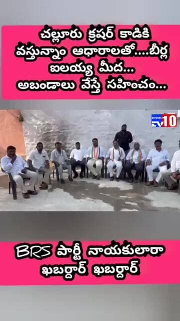 కొత్త నాటకానికి తెర లేపుతున్న BRS పార్టీ నాయకులారా ఖబర్దార్@tv10networkplease subscribe...
