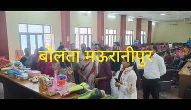 मऊरानीपुर बाल विकाश परियोजना के अंतर्गत विकाश खंड सभागार में पोषण पखवाड़ा कार्यक्रम उपजिलाधिकारी श्वेता साहू की अध्यक्षत...