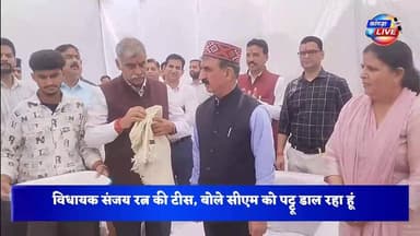 मंत्री न बनाए जाने की टीस, संजय रत्न बोले सीएम को पट्टू डाल रहा हूं #kangralive #jawalamukhi