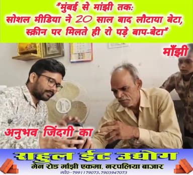 महज सात साल की उम्र में घर से लापता बालक को 20 साल बाद सोशल मीडिया ने परिजनों से मिलाया। मउ के मूल निवासी द्रुपचन्द परमे...