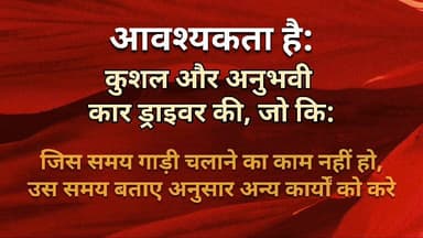 जॉब न्यूज- धौलपुर में ड्राइवर की आवश्यकता है।
#DholpurNews #RajasthanNews #BreakingNews #news #धौलपुर #jobopportunity #j...
