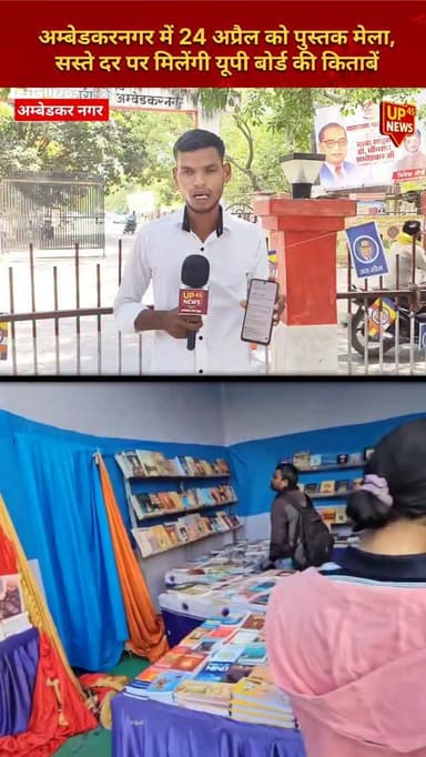📚 अम्बेडकरनगर में शिक्षा को सुलभ और किफायती बनाने की बड़ी पहल!
24 अप्रैल को राजकीय इंटर कॉलेज याकूबपुर कटरिया में यूपी ब...