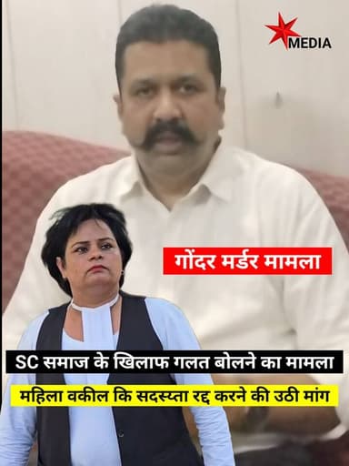 गोंदर में सूरज ह'त्याकां'ड मामला - महिला वकील बोली "क़ानून मेरी जेब में", विनोद राणा थमबड़ बोले महिला वकील कि सदस्य्ता कि ...