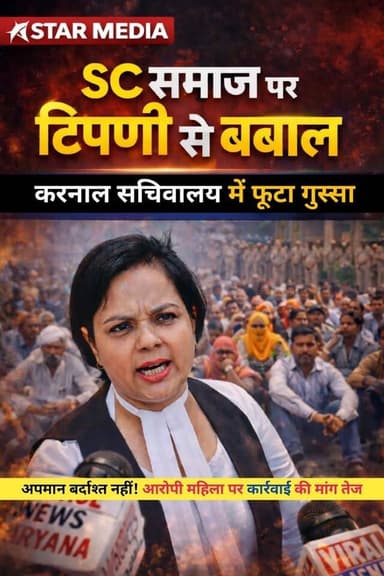 S.C समा'ज पर टिप्प'णी से भड़'का गु'स्सा, गोंदर म'र्डर माम'ला, करनाल सचिवालय में जोरदार प्र'दर्शन, अप'मान ब'र्दाश्त नहीं!...