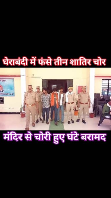 जालौन कोतवाली पुलिस का बड़ा एक्शन — घेराबंदी कर दबोचे तीन शातिर चोर!
जालौन कोतवाली पुलिस ने जबरदस्त कार्रवाई करते हुए च...