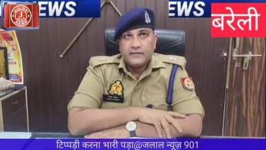 #BareillyPolice #UPPolice #WomenSafety #CrimeNews #InstagramCrime #BareillyNews #PankajShrivastava #ActionAgainstCrime #...