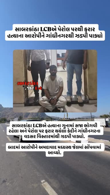 #news #newsupdates #himatnagar #ilol #sabarkantha