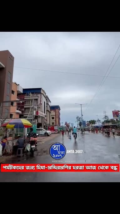 দিঘা, মন্দিরমণির হোটেল আজ থেকে বন্ধ | সমস্যায় পর্যটকেরা | ভোটের আবহে সিদ্ধান্ত কমিশনের | #Digha