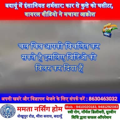 बदायूं में इंसानियत शर्मसार: कार से कुत्ते को घसीटा, वायरल वीडियो ने मचाया आक्रोश 😡 #Badaun #AnimalCruelty #ViralVideo #...
