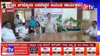 #ಹಾನಗಲ್ ಶ್ರೀ ಜಗಜ್ಯೋತಿ ಬಸವೇಶ್ವರ ಜಯಂತಿ ಕಾರ್ಯಕ್ರಮ
#hangal #haveri #SriTV #facebookviral #newsfeed #memes #facebookviral #li...