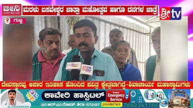 #ಗುಬ್ಬಿ ಮರಳು ಬಸವೇಶ್ವರ ಜಾತ್ರಾ ಮಹೋತ್ಸವ ಹಾಗೂ ದನಗಳ ಜಾತ್ರೆ
#gubbi #SriTV #facebookviral #NewsUpdate #BasavaJayanti #memes #F...