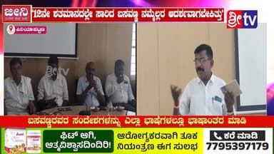 #ಪಿರಿಯಾಪಟ್ಟಣ "12ನೇ ಶತಮಾನದಲ್ಲೇ ಸಾರಿದ ಬಸವಣ್ಣ ನಮ್ಮೆಲ್ಲರ ಆದರ್ಶವಾಗಬೇಕಿತ್ತು"
ಬಸವಣ್ಣರವರ ಸಂದೇಶಗಳನ್ನು ಎಲ್ಲಾ ಭಾಷೆಗಳಲ್ಲೂ ಭಾಷಾಂತರ ಮಾ...