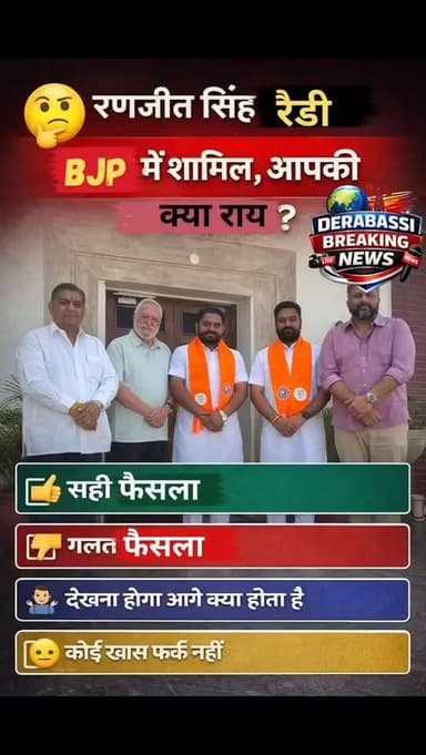 रेड्डी की एंट्री से BJP को फायदा या नुकसान? क्या है जनता की राय