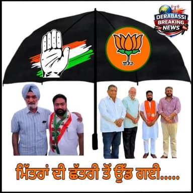 सियासत का खेल?