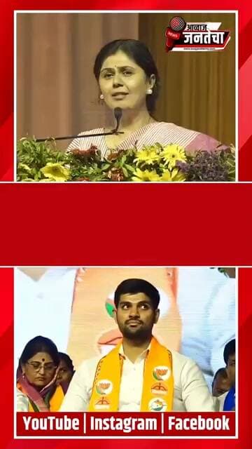 चार तारखेला निकाल, त्याच दिवशी अक्षयचा वाढदिवस, ही विजयाची नांदी - ना.पंकजा मुंडे