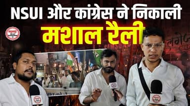 राजनांदगांव के जयस्तंभ चौक में छात्र संघ चुनाव को लेकर NSUI और कांग्रेस ने निकाली मशाल रैली....#rjn