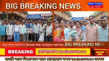 #Big_Breaking_News
#assam_sangbad_24