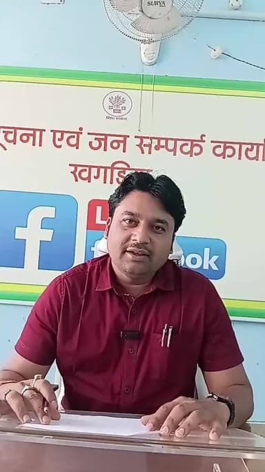 #जुड़े हमसे फेसबुक लाइव के माध्यम से और जाने श्री घनश्याम कुमार ज़िला कला एवं संस्कृति पदाधिकारी खगड़िया से कला एवं संस्क...