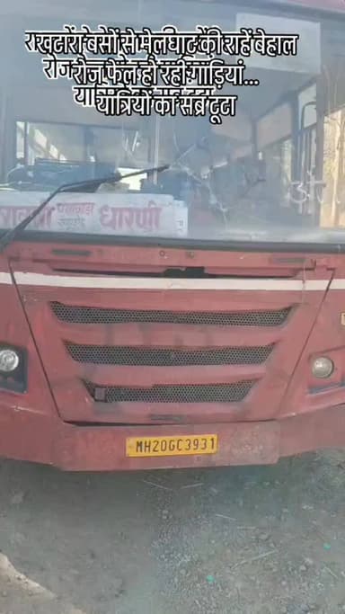 खटारा बसों से मेलघाट की राहें बेहाल
रोज फेल हो रही गाड़ियां…
यात्रियों का सब्र टूटा