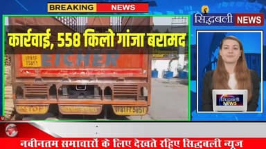 2 करोड़ 80 लाख का गांजा पकड़ा गया, पुलिस की अब तक की सबसे बड़ी कार्रवाई....
#news #utrakhand #Rudrpur #kotdwar
