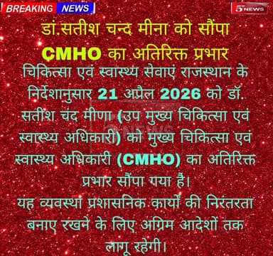 करौली:डा.मीना को दिया CMHO का अतिरिक्त प्रभार #57newskarauli