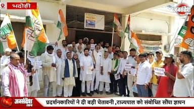 भदोही: स्मार्ट प्रीपेड मीटर के विरोध में कांग्रेस का प्रदर्शन, राज्यपाल के नाम सौंपा ज्ञापन... #Bhadohi #SmartMeter #P...