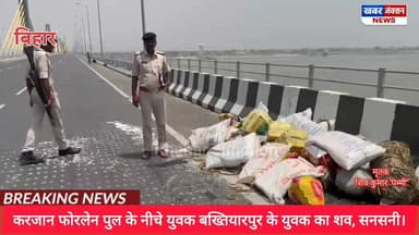 #मोकामा सिक्स लेन पुल पर जुगाड़ गाड़ी-एंबुलेंस की टक्कर, आग में जलकर खाक हुई एंबुलेंस, ड्राइवर ने कूदकर बचाई जान।
#खबरजं...