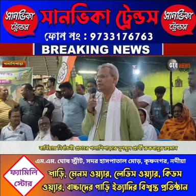 নির্বাচনী প্রচারে গিয়ে কাকে গদ্দার বললেন পলাশিপাড়ার তৃণমূল প্রার্থী রুকবানুর রহমান?