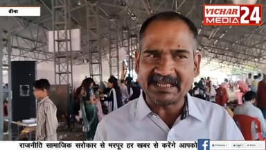 कन्यादान योजना में नगर पालिका की क्यों हो रही तारीफ #bina #binanews #binavidhansabha #MLA #kanyadan #CM #shadi