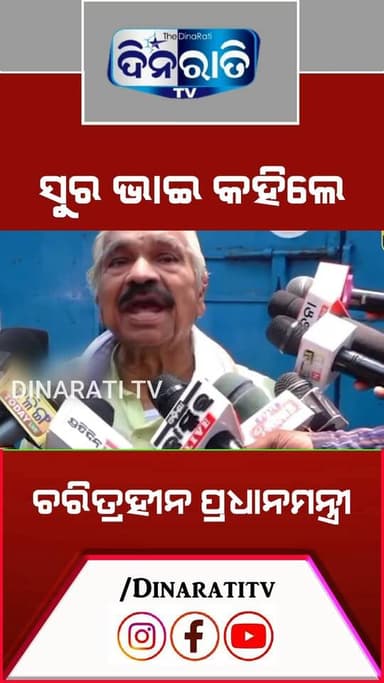 "ଚରିତ୍ରହୀନ ପ୍ରଧାନମନ୍ତ୍ରୀ", ଏହା କେବଳ ଭାରତ ରେ ହିଁ ସମ୍ଭବ ଆପଣ ପ୍ରଧାନମନ୍ତ୍ରୀ ଙ୍କୁ ଗଳି କରିପାରିବେ, ଯଦି ଦକ୍ଷିଣ କରିଆ ହୋଇଥାନ୍ତା? ଉ...