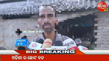 #ଦୁଇ_ଦୁଇ_ଥର_ନାବାଳିକା_ଝିଅ_ଅପହରଣ ।
👉#ରାତିରେ_ଘରୁ_ନାବାଳିକା_ଝିଅ_ଅପହରଣ ।
#ମାମଲା_ରୁଜୁ_କରି_ପୋଲିସ_ଚୁପ_ଅଭିଯୋଗ ।
🔴ଦୁଇ ମାସ ପୂର୍ବେ ଟ...