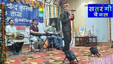 Live from Bhuttico Complex, Bhutti Colony - Chand Kulluvi Cultural Sandhya
Follow our Facebook Channel Satrangi Channel,...