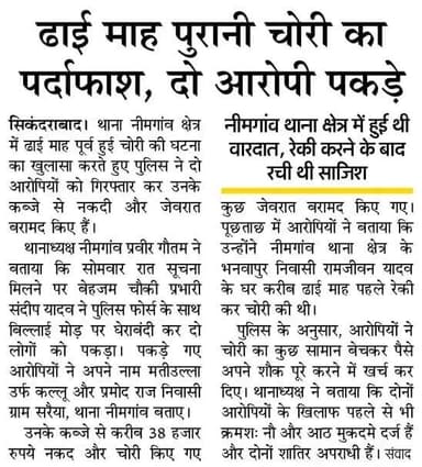 #SpKheri द्वारा अपराध एवं अपराधियों के विरुद्ध चलाये जा रहे अभियान के अंतर्गत थाना नीमगांव पुलिस द्वारा, चोरी के अभियोग ...