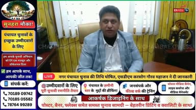 ■मण्डी : नगर पंचायत चुनाव की तिथि घोषित, एसडीएम करसोग गौरव महाजन ने दी जानकारी
#HimachalPradesh #Karsog #SDM #GauravMah...