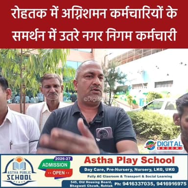 रोहतक में हड़ताल तेज! अग्निशमन कर्मचारियों के समर्थन में उतरे नगर निगम कर्मचारी
#haryana #rohtak #digitalbhoomi #db #new...