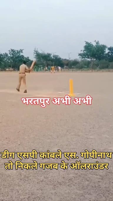 #वाह_कप्तान_साहब_वाह..
भरतपुर। डीग जिले के पहाड़ी उपखंड स्थित आरएसी बटालियन के निरीक्षण के दौरान डीग एसपी शरण गोपीनाथ का...