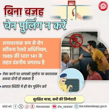 कृपया ध्यान दें,
ट्रेन में बिना वजह चेन पुलिंग न करें ❌🚆
यह दंडनीय अपराध है और इसके लिए जुर्माना भी हो सकता है।
सुरक्षित यात्रा के लिए सावधानी बरतें एवं रेलवे नियमों का पालन करें।
#RailwaySafety #ResponsibleTravel #ThinkBeforeYou