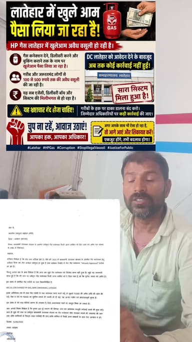 लातेहार DC को आवेदन देने पर भी अभी तक कोई कारवाई नहीं सारा सिस्टम घुस खोर है #लातेहार #latehar #झारखंड #dc