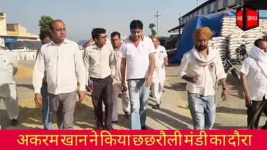 जगाधरी कांग्रेस विधायक अकरम खान ने छछरौली अनाज मंडी का दौरा कर किसानों आढ़तियों को आ रही समस्याओं की जानकारी ली
#viralpo...