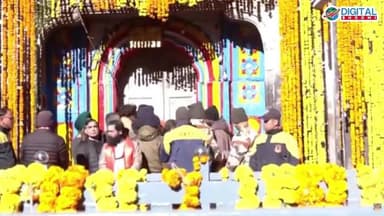 #Live 181 दिन बाद बाबा केदार के खुले कपाट, करें दर्शन
.
#omnamahshivaya