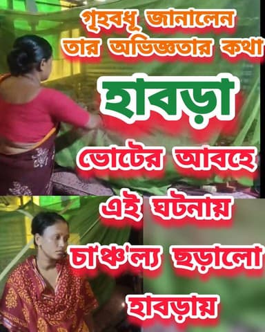 ভোটে এত বাহিনীর নজরদারি তবুও এই ঘটনা ঘটানোর সাহস দেখালো কেউ !#westbengalpolice #ECI #bjpwestbangal #voters #TMC