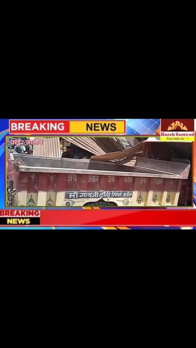 जालौन में बेकाबू ट्रैक्टर किराना स्टोर में घुसा, दुकानदार सेल्समैन घायल!!....जालौन कोतवाली क्षेत्र के जालौन नगर में एक अ...