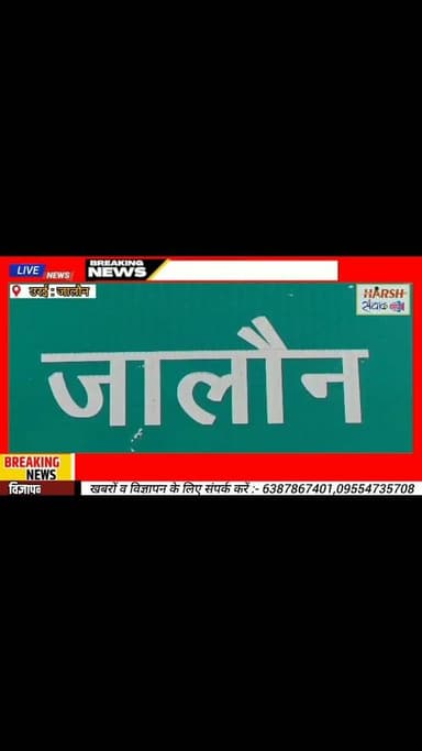 जालौन में विश्वकर्मा मंदिर से घंटे चोरी के तीन आरोपी गिरफ्तार, पुलिस ने भेजा जेल!!... जालौन कोतवाली पुलिस ने विश्वकर्मा ...