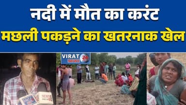 मैहर में दर्दनाक हादसा,नदी में करंट से मछली पकड़ना पड़ा भारी, नाबालिग की दर्दनाक मौत #MaiharNews #BreakingNews #MadhyaPr...