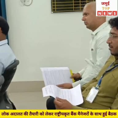 जमुई: राष्ट्रीय लोक अदालत की तैयारी को लेकर राष्ट्रीयकृत बैंक के मैनेजर के साथ हुई बैठक
जमुई जिला विधिक सेवा प्राधिकार ...